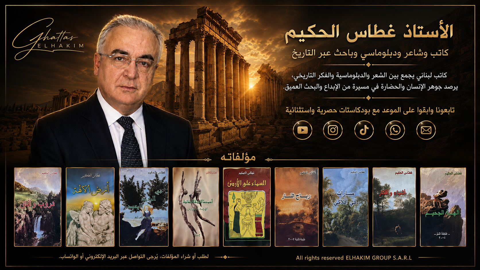 الأستاذ غطاس الحكيم ومؤلفاته
